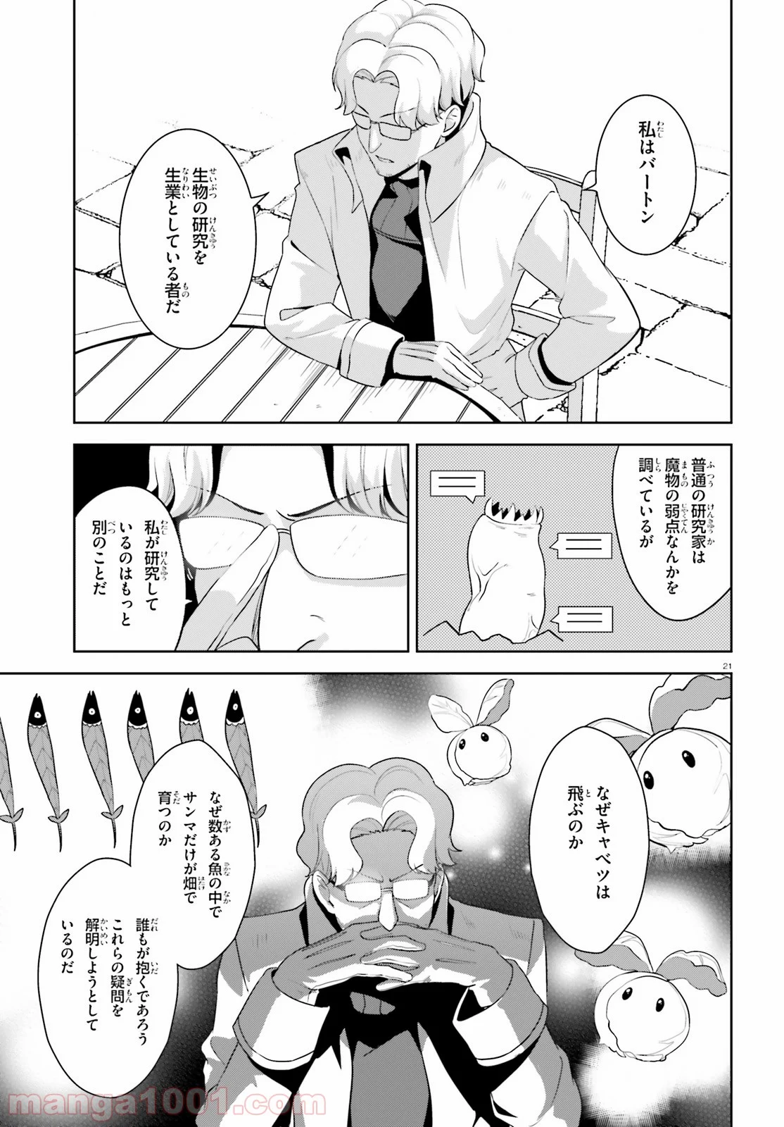 続・この素晴らしい世界に爆焔を! 第14話 - Page 21