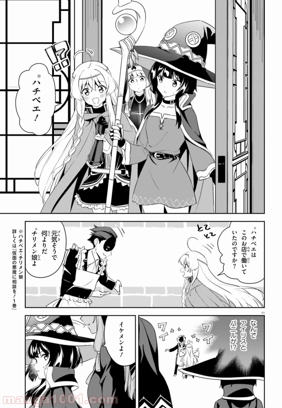 続・この素晴らしい世界に爆焔を! 第17話 - Page 11