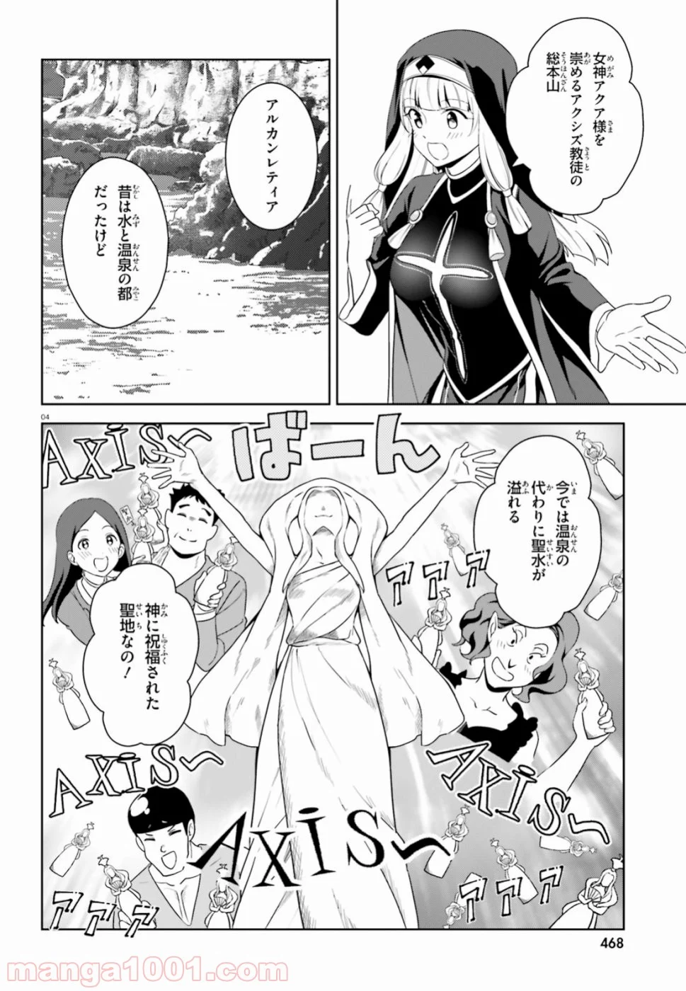 続・この素晴らしい世界に爆焔を! 第17話 - Page 4