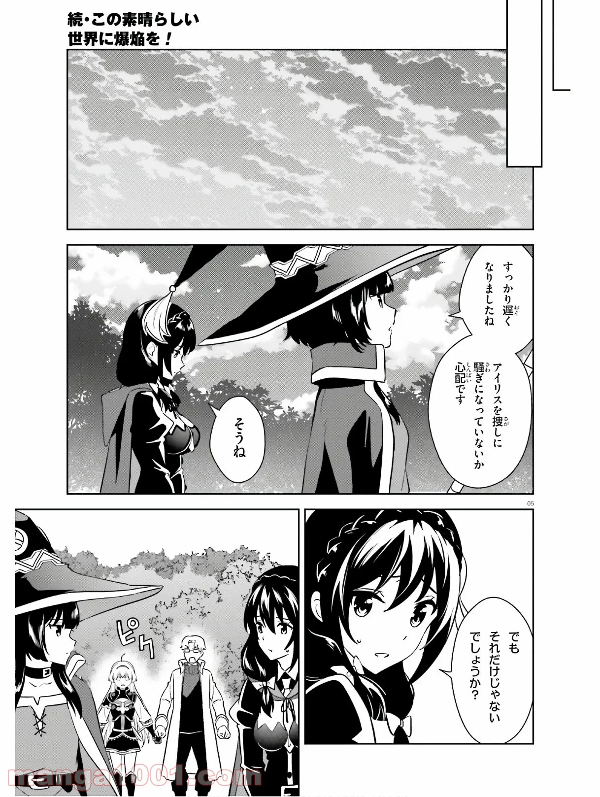 続・この素晴らしい世界に爆焔を! 第24話 - Page 5