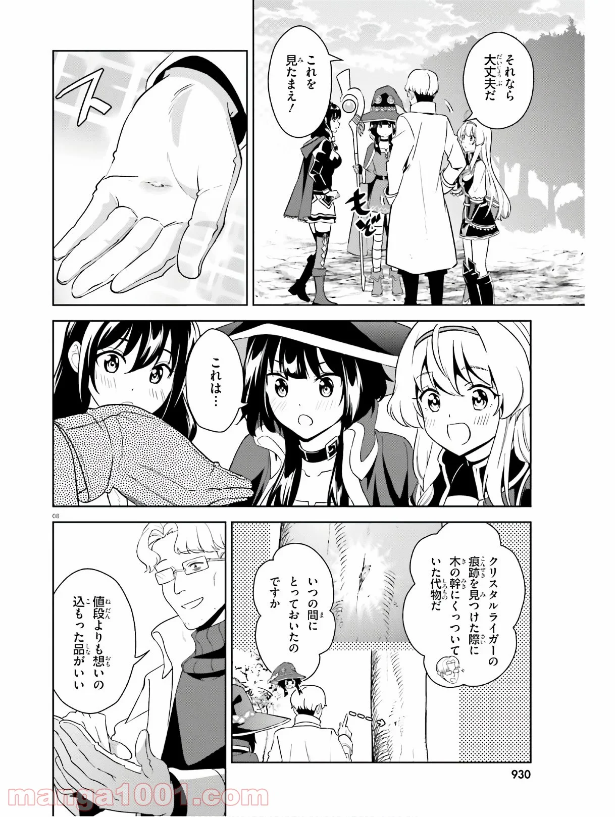 続・この素晴らしい世界に爆焔を! 第24話 - Page 8