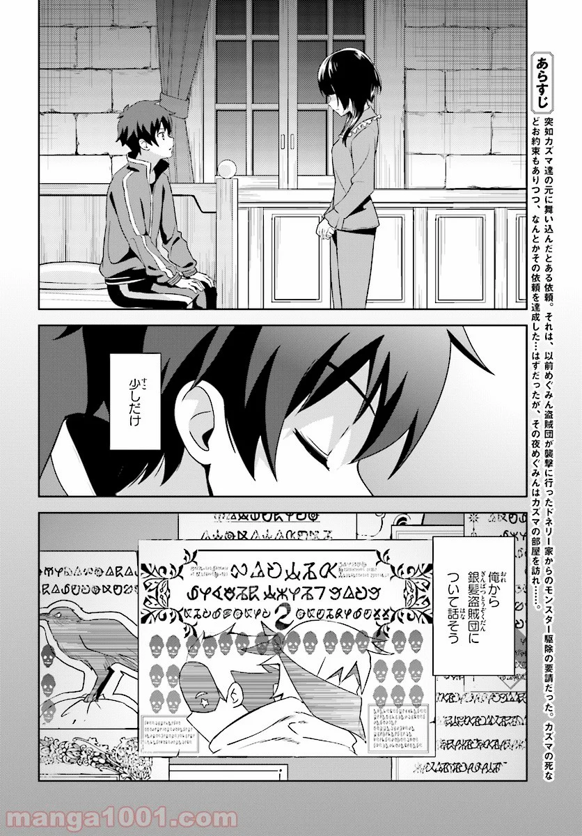 続・この素晴らしい世界に爆焔を! 第10話 - Page 2