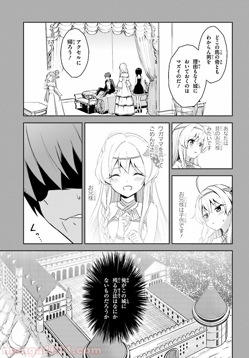 続・この素晴らしい世界に爆焔を! 第10話 - Page 11