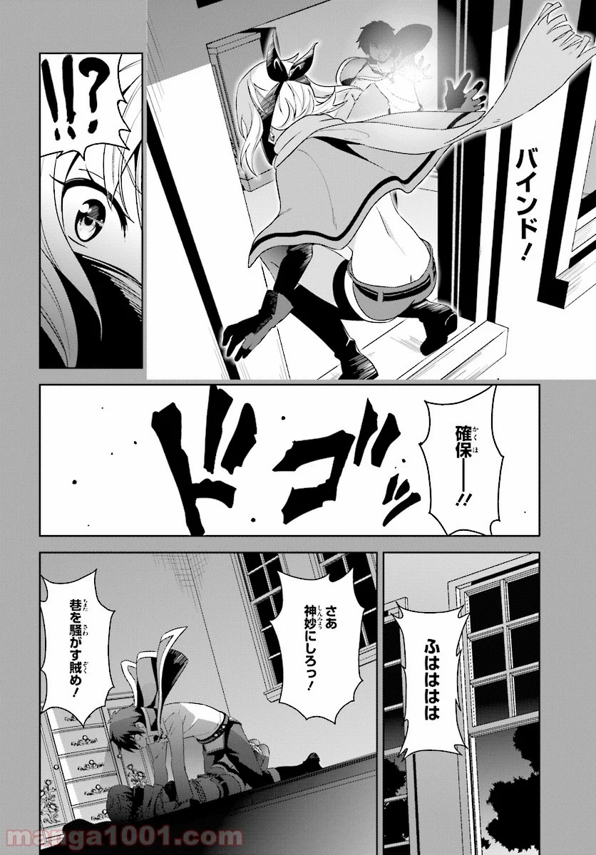 続・この素晴らしい世界に爆焔を! 第10話 - Page 16