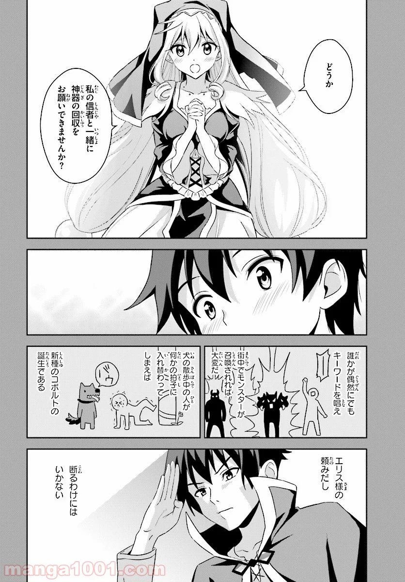 続・この素晴らしい世界に爆焔を! 第10話 - Page 26