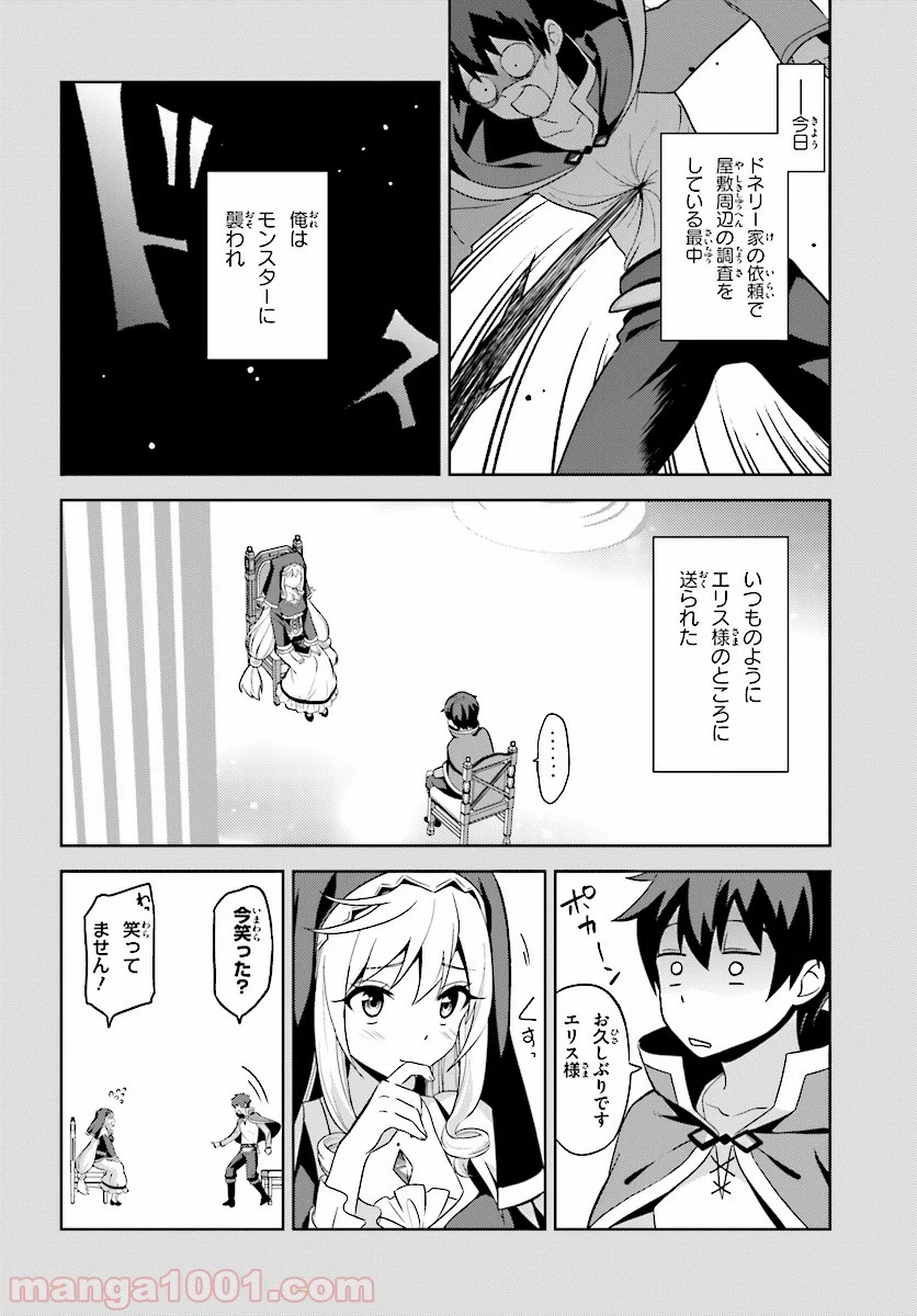 続・この素晴らしい世界に爆焔を! 第10話 - Page 28