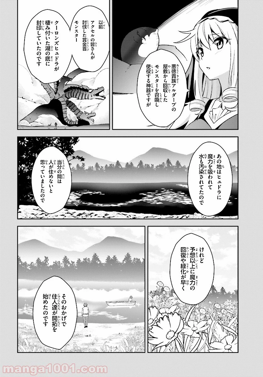 続・この素晴らしい世界に爆焔を! 第10話 - Page 30