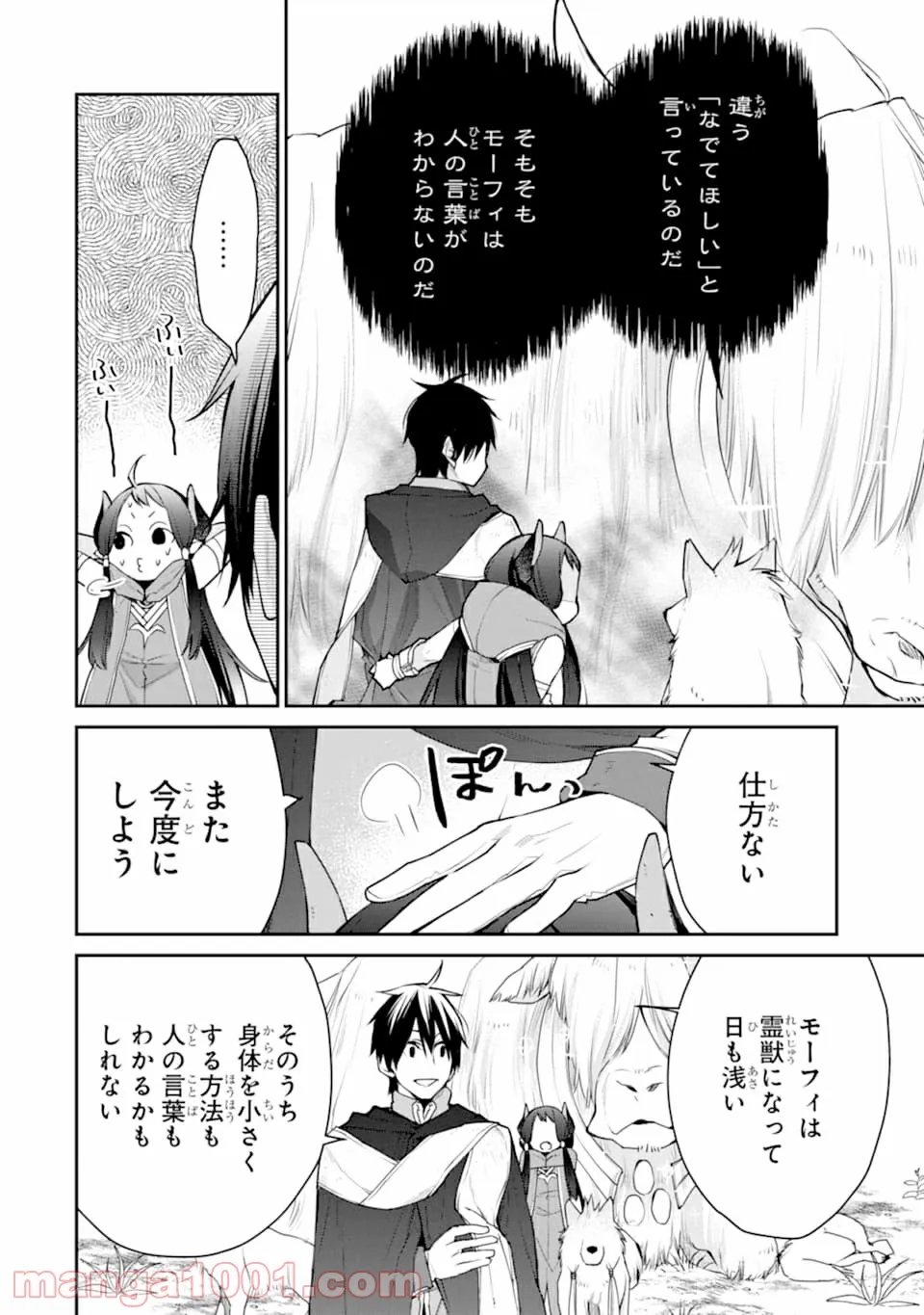 どうやらボクの花嫁は女騎士団なようで。 第16話 - Page 18