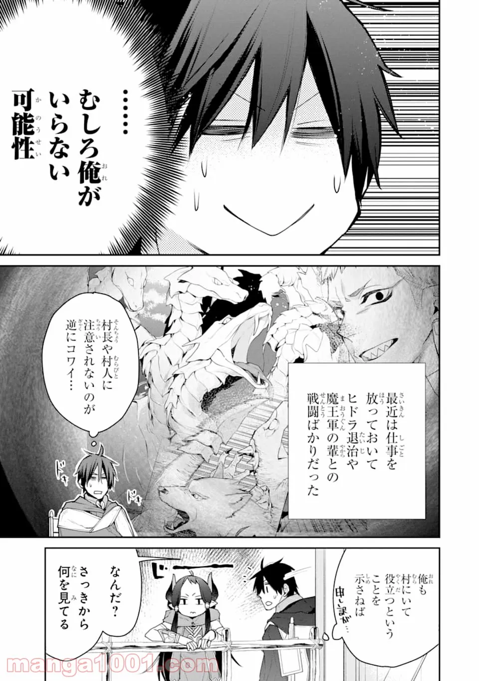 どうやらボクの花嫁は女騎士団なようで。 第16話 - Page 5