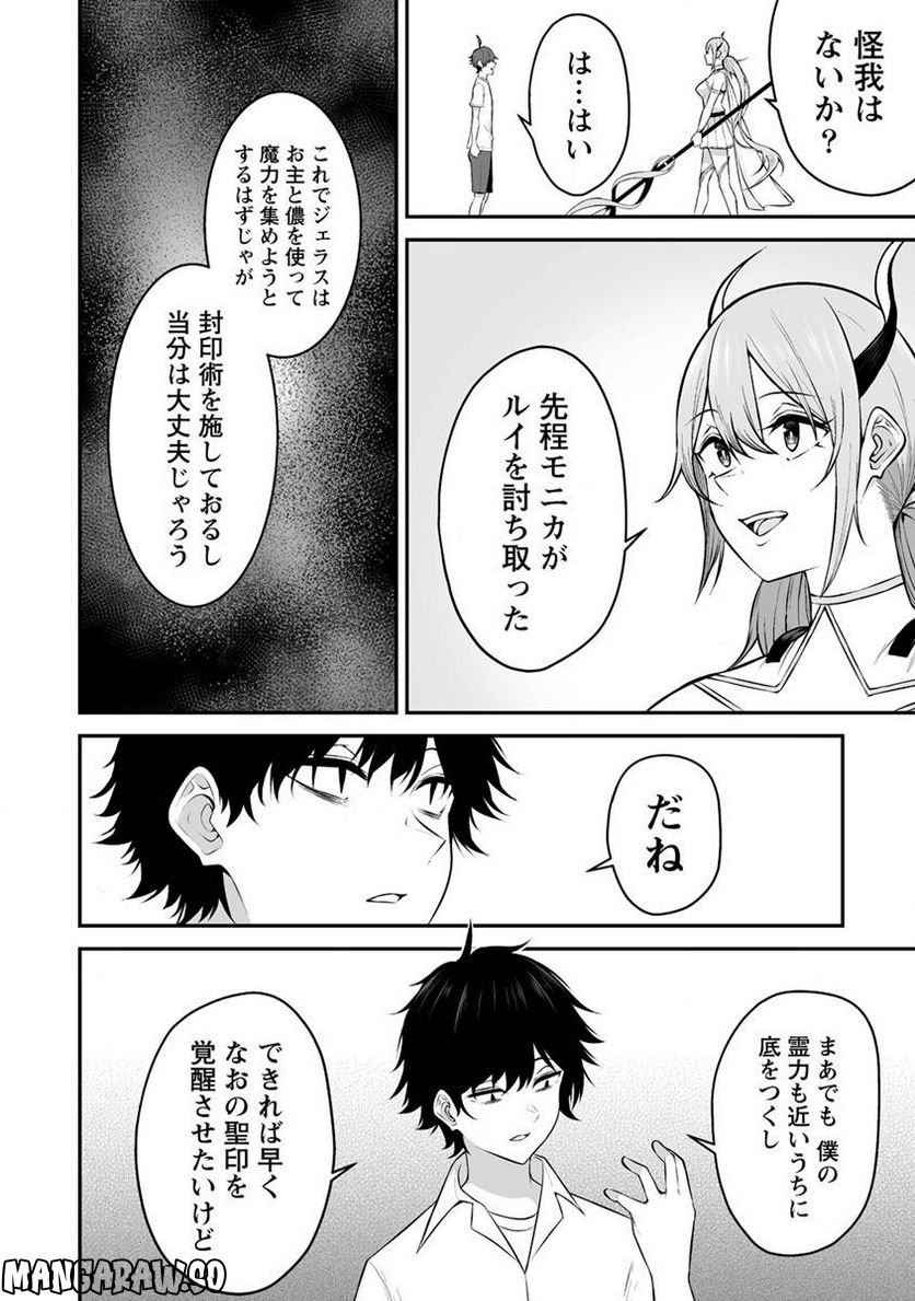 どうやらボクの花嫁は女騎士団なようで。 第29.1話 - Page 4