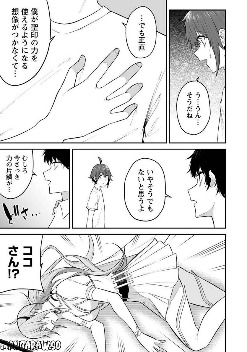 どうやらボクの花嫁は女騎士団なようで。 第29.1話 - Page 5