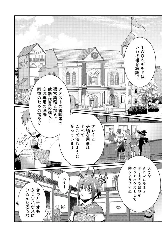 どうやらボクの花嫁は女騎士団なようで。 第3.1話 - Page 14