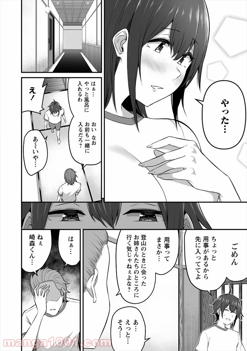 どうやらボクの花嫁は女騎士団なようで。 第10話 - Page 10