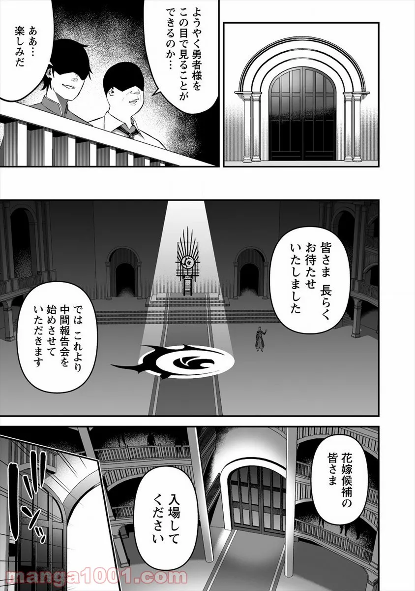 どうやらボクの花嫁は女騎士団なようで。 第17話 - Page 13