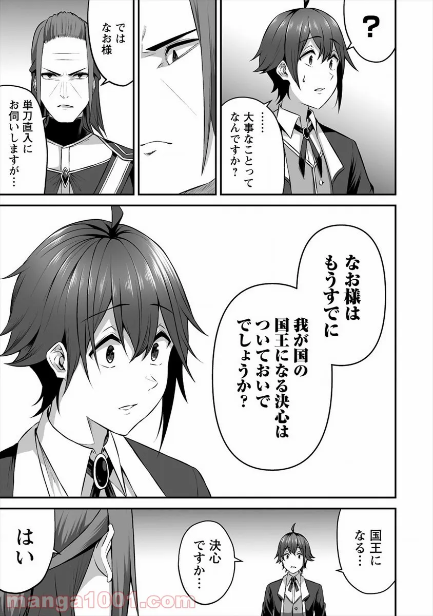 どうやらボクの花嫁は女騎士団なようで。 第17話 - Page 19