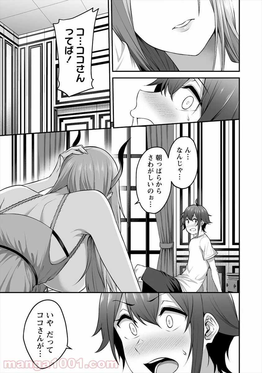 どうやらボクの花嫁は女騎士団なようで。 第17話 - Page 3