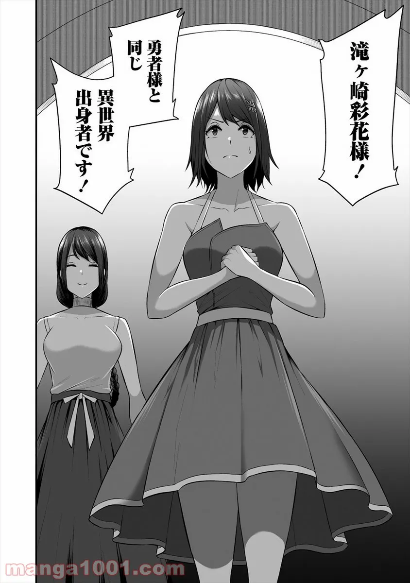 どうやらボクの花嫁は女騎士団なようで。 第17話 - Page 28