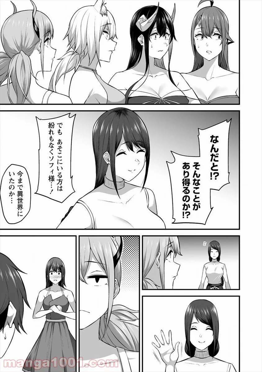 どうやらボクの花嫁は女騎士団なようで。 第17話 - Page 29