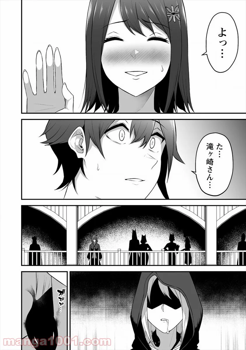 どうやらボクの花嫁は女騎士団なようで。 第17話 - Page 30