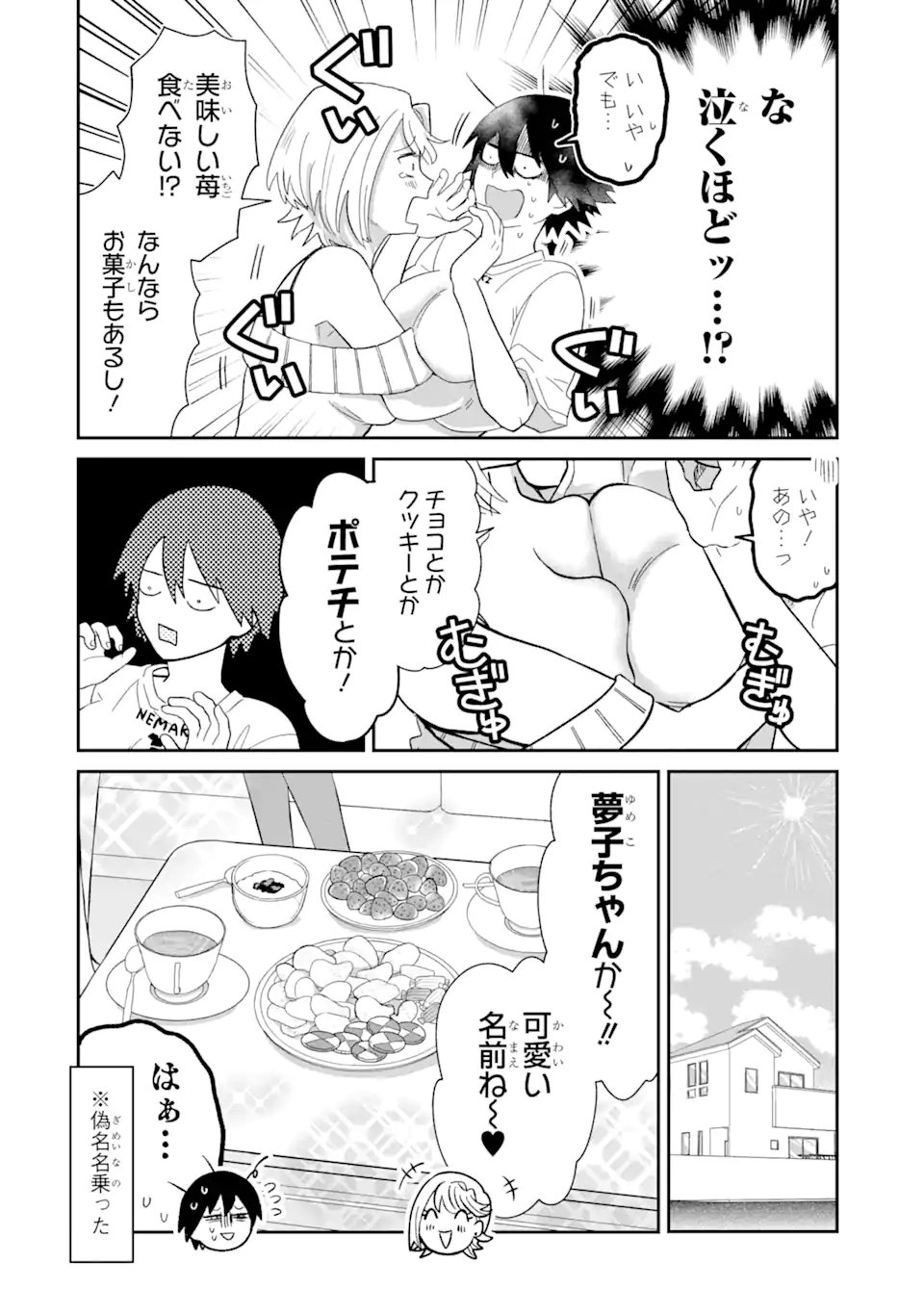 名ばかりビッチと陰キャバス - 第6.2話 - Page 1