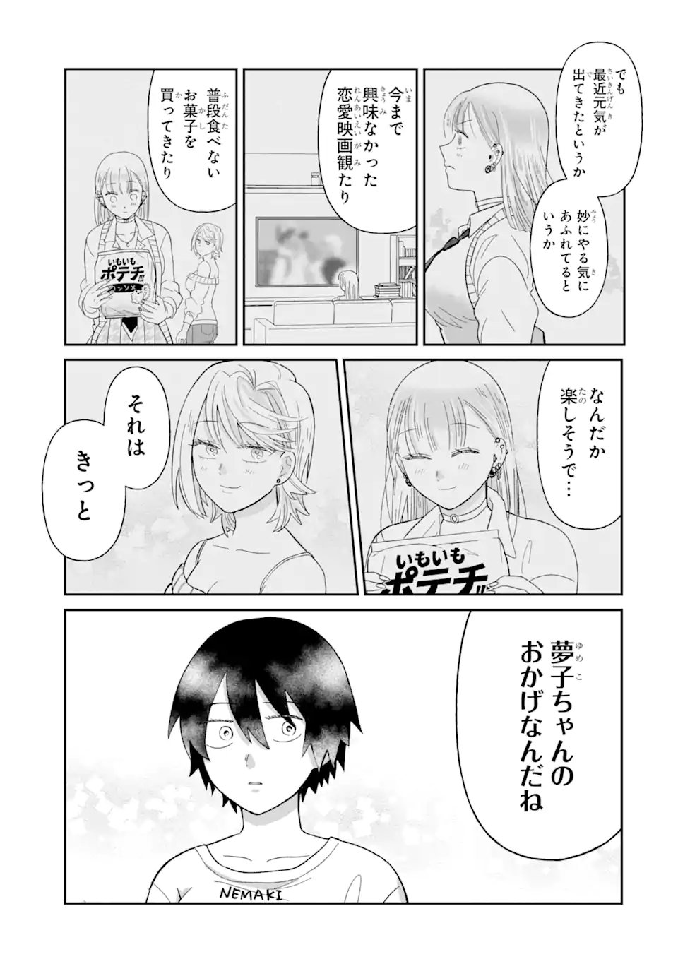 名ばかりビッチと陰キャバス - 第6.2話 - Page 10