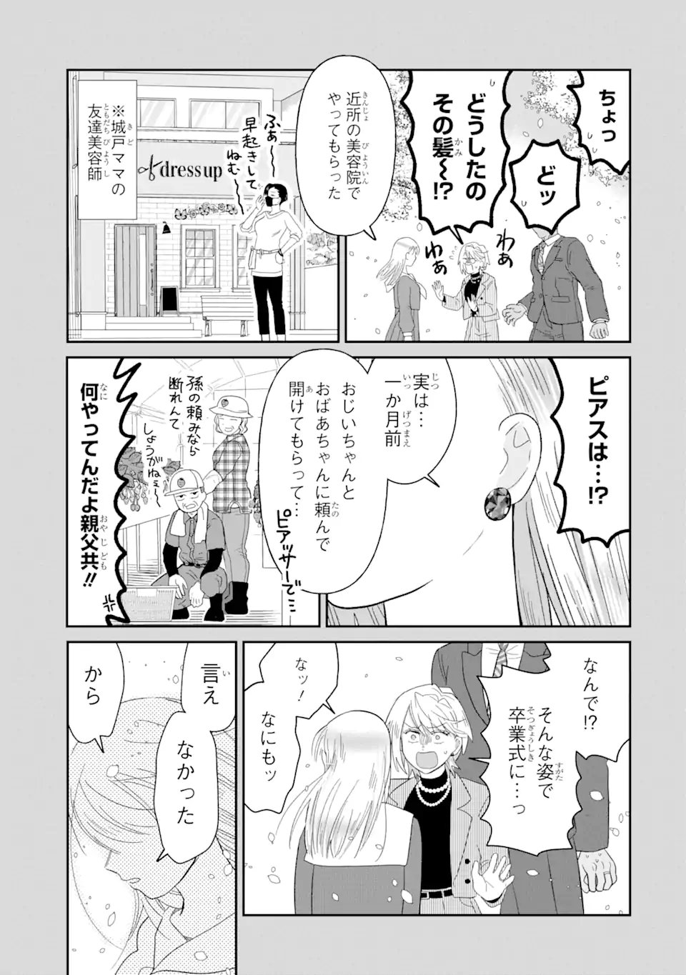 名ばかりビッチと陰キャバス - 第6.2話 - Page 6