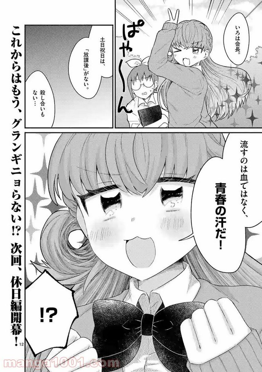 放課後のグランギニョル～チャイムが鳴る時、少女の微笑みは肉塊に変わる～ - 第17話 - Page 13