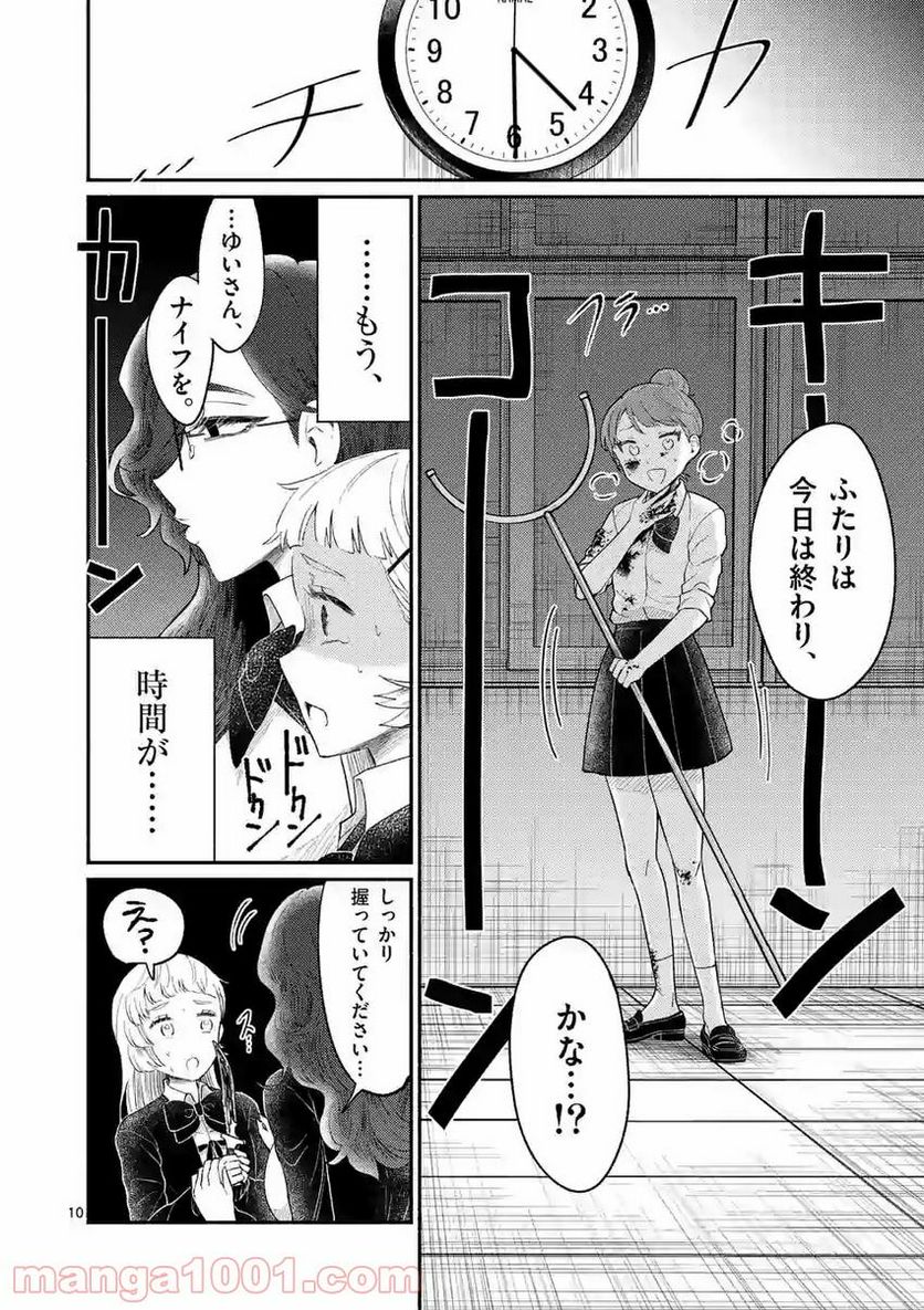 放課後のグランギニョル～チャイムが鳴る時、少女の微笑みは肉塊に変わる～ 第8話 - Page 11