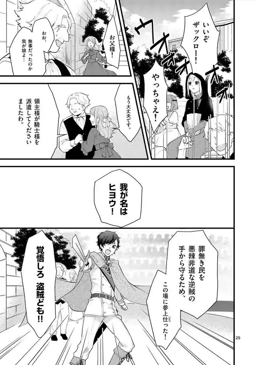 異世界で聖騎士の箱推ししてたら尊みが過ぎて聖女になってた - 第4.3話 - Page 2