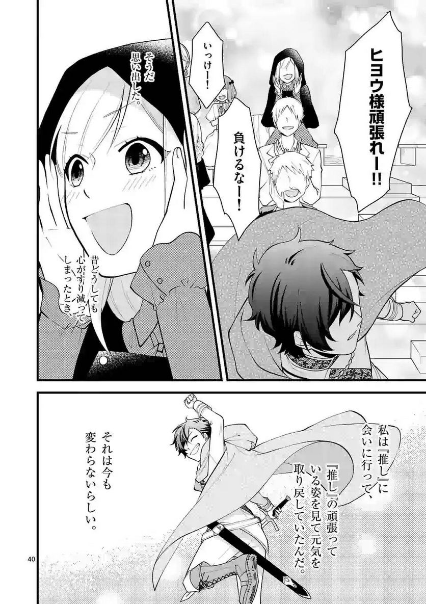 異世界で聖騎士の箱推ししてたら尊みが過ぎて聖女になってた - 第4.3話 - Page 13