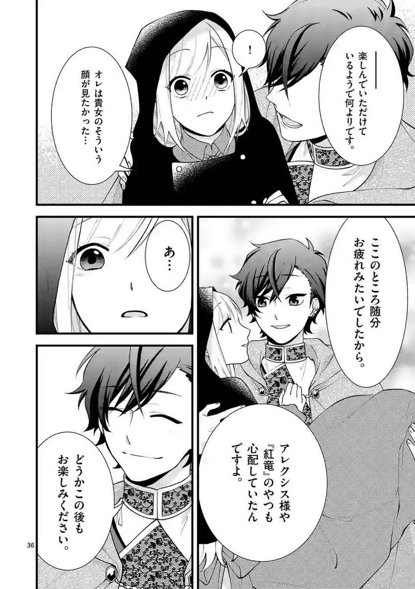 異世界で聖騎士の箱推ししてたら尊みが過ぎて聖女になってた - 第4.3話 - Page 9