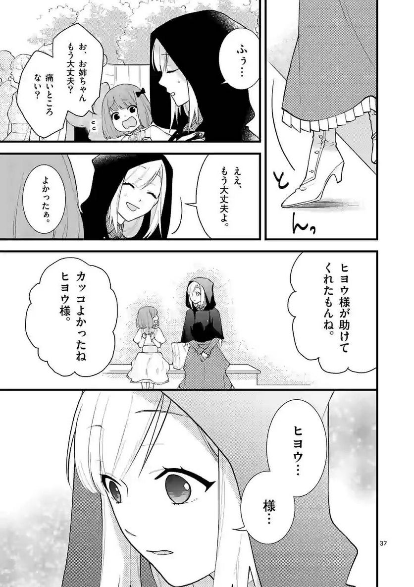 異世界で聖騎士の箱推ししてたら尊みが過ぎて聖女になってた - 第4.3話 - Page 10