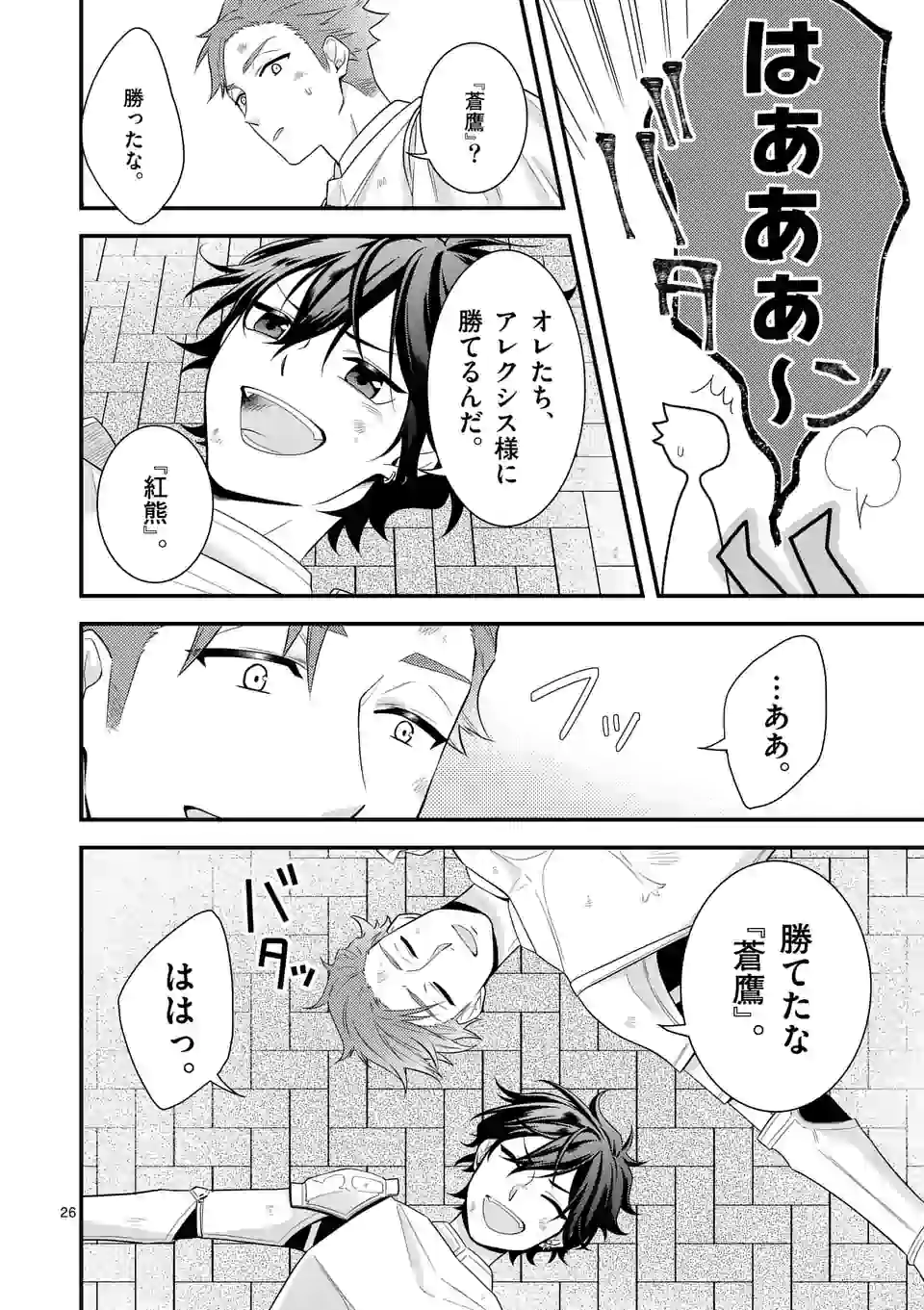 異世界で聖騎士の箱推ししてたら尊みが過ぎて聖女になってた - 第6.2話 - Page 13