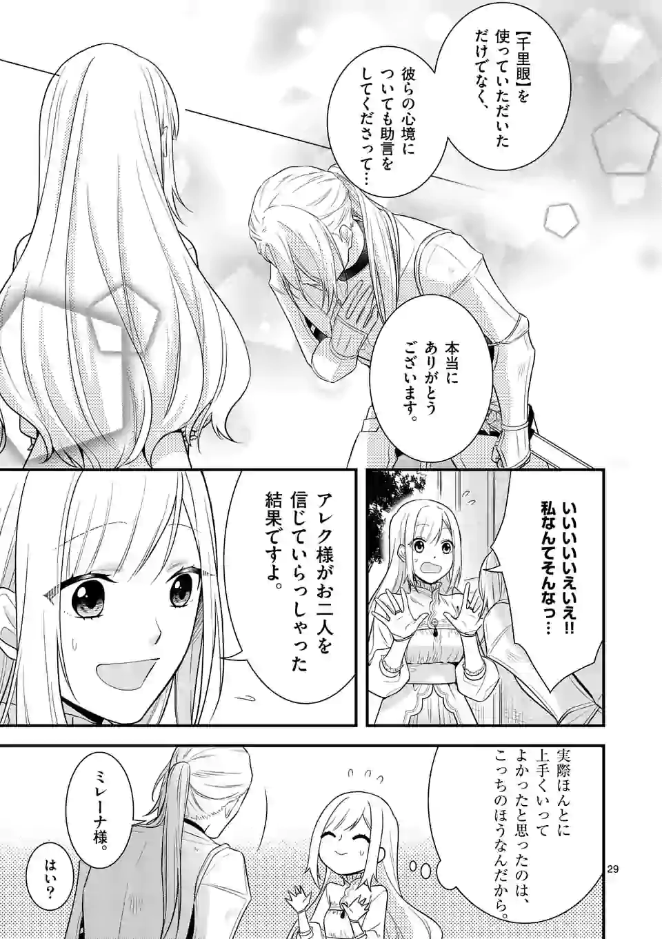 異世界で聖騎士の箱推ししてたら尊みが過ぎて聖女になってた - 第6.2話 - Page 16