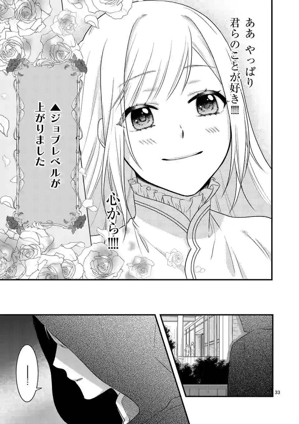 異世界で聖騎士の箱推ししてたら尊みが過ぎて聖女になってた - 第6.2話 - Page 20