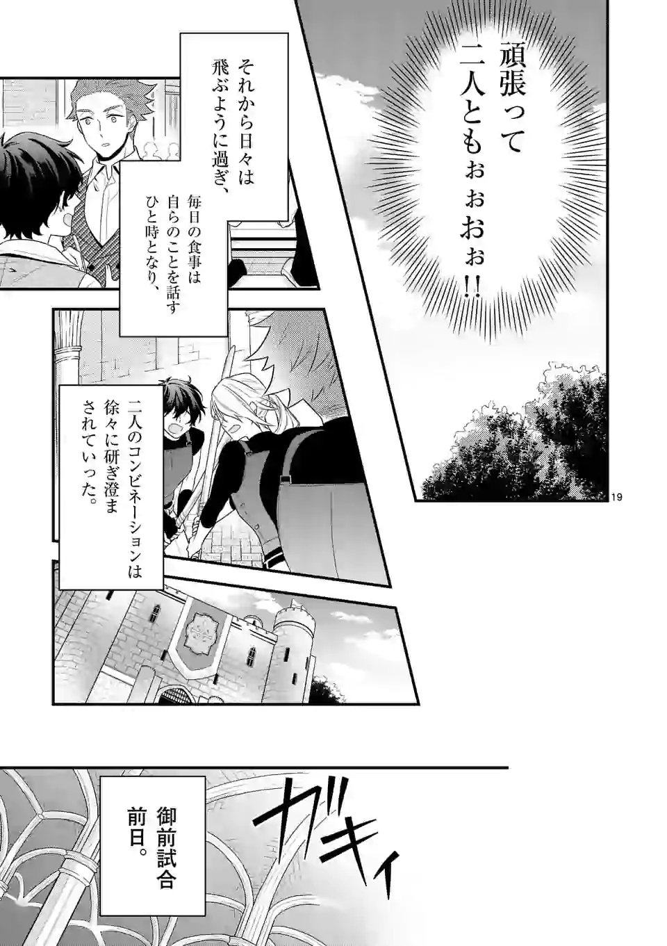 異世界で聖騎士の箱推ししてたら尊みが過ぎて聖女になってた - 第6.2話 - Page 6