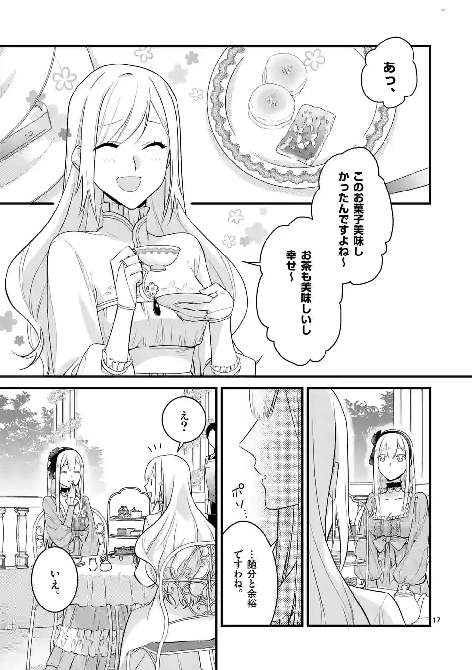 異世界で聖騎士の箱推ししてたら尊みが過ぎて聖女になってた - 第17.2話 - Page 1