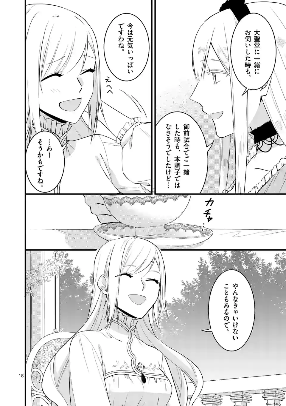 異世界で聖騎士の箱推ししてたら尊みが過ぎて聖女になってた - 第17.2話 - Page 2