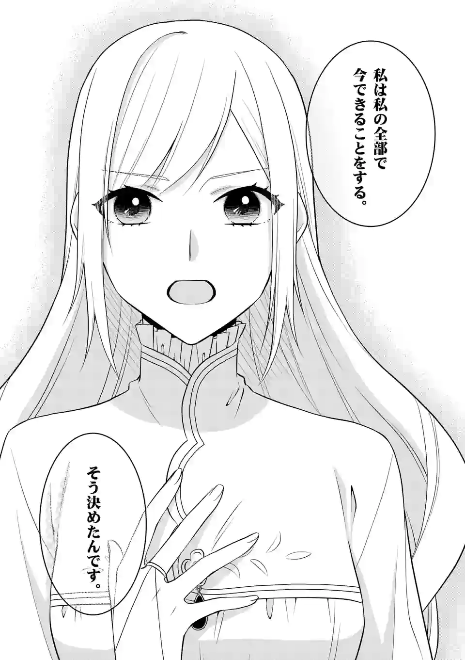 異世界で聖騎士の箱推ししてたら尊みが過ぎて聖女になってた - 第17.2話 - Page 12