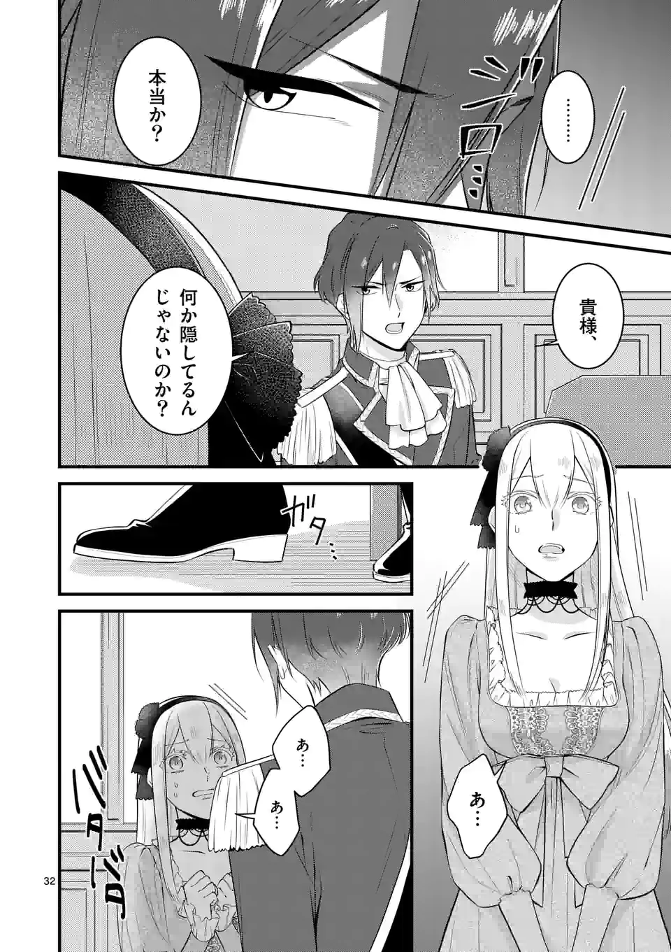 異世界で聖騎士の箱推ししてたら尊みが過ぎて聖女になってた - 第17.2話 - Page 16