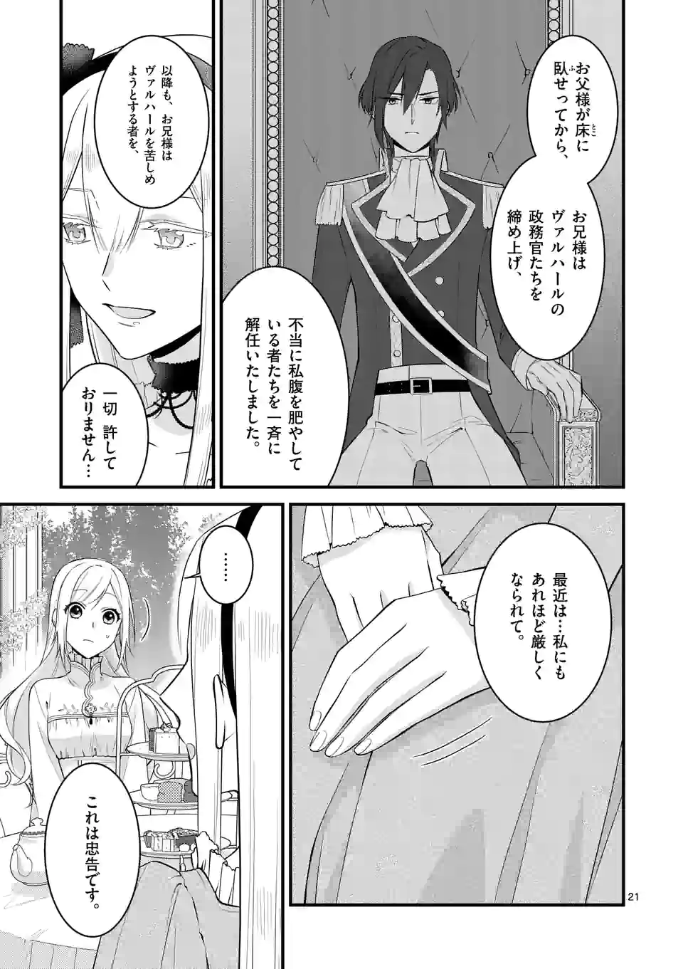 異世界で聖騎士の箱推ししてたら尊みが過ぎて聖女になってた - 第17.2話 - Page 5