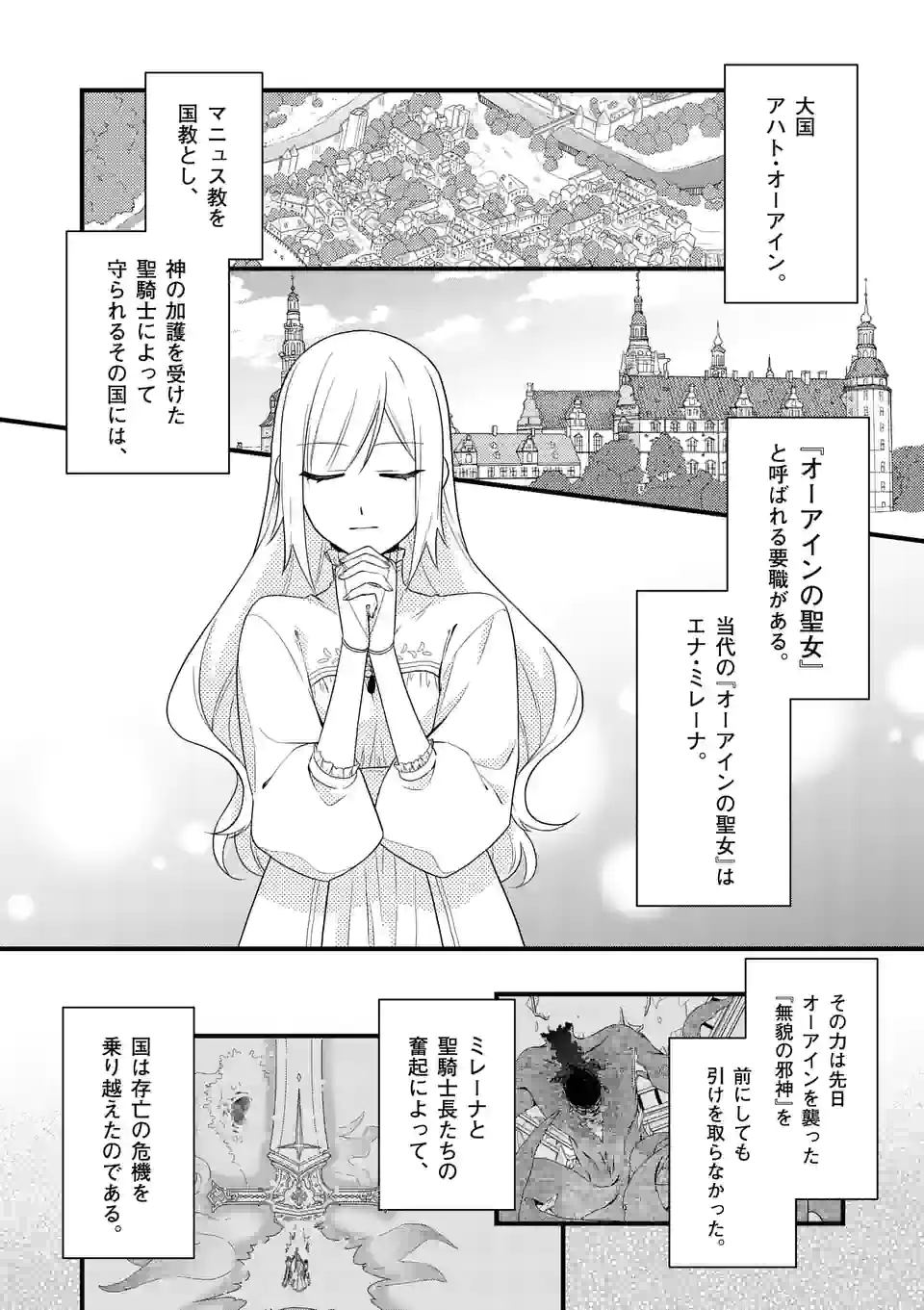 異世界で聖騎士の箱推ししてたら尊みが過ぎて聖女になってた - 第10.1話 - Page 2