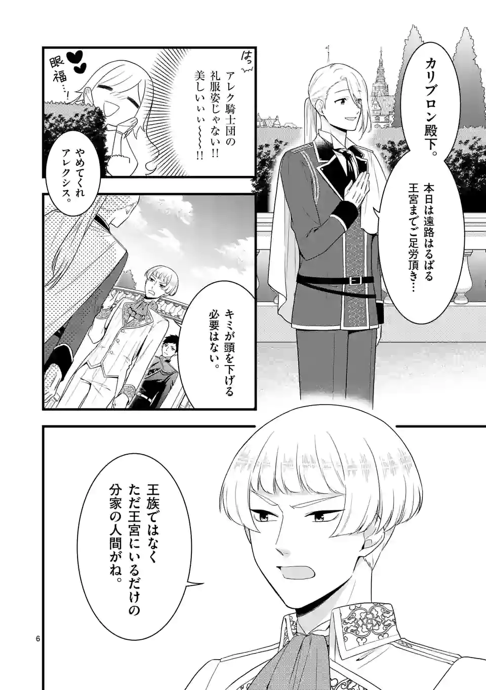 異世界で聖騎士の箱推ししてたら尊みが過ぎて聖女になってた - 第10.1話 - Page 6