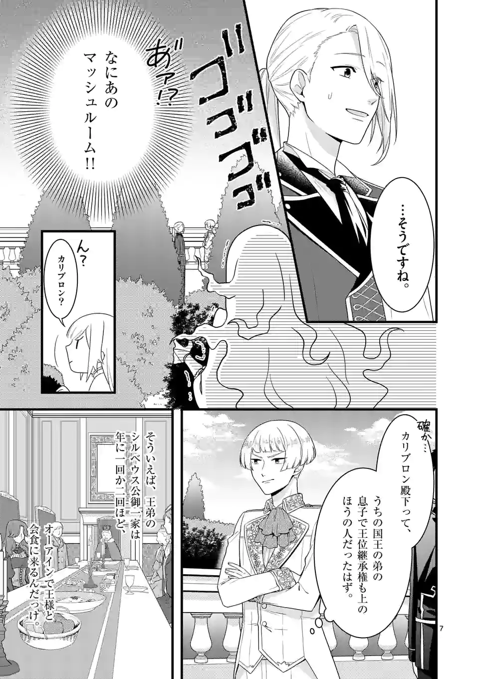 異世界で聖騎士の箱推ししてたら尊みが過ぎて聖女になってた - 第10.1話 - Page 7