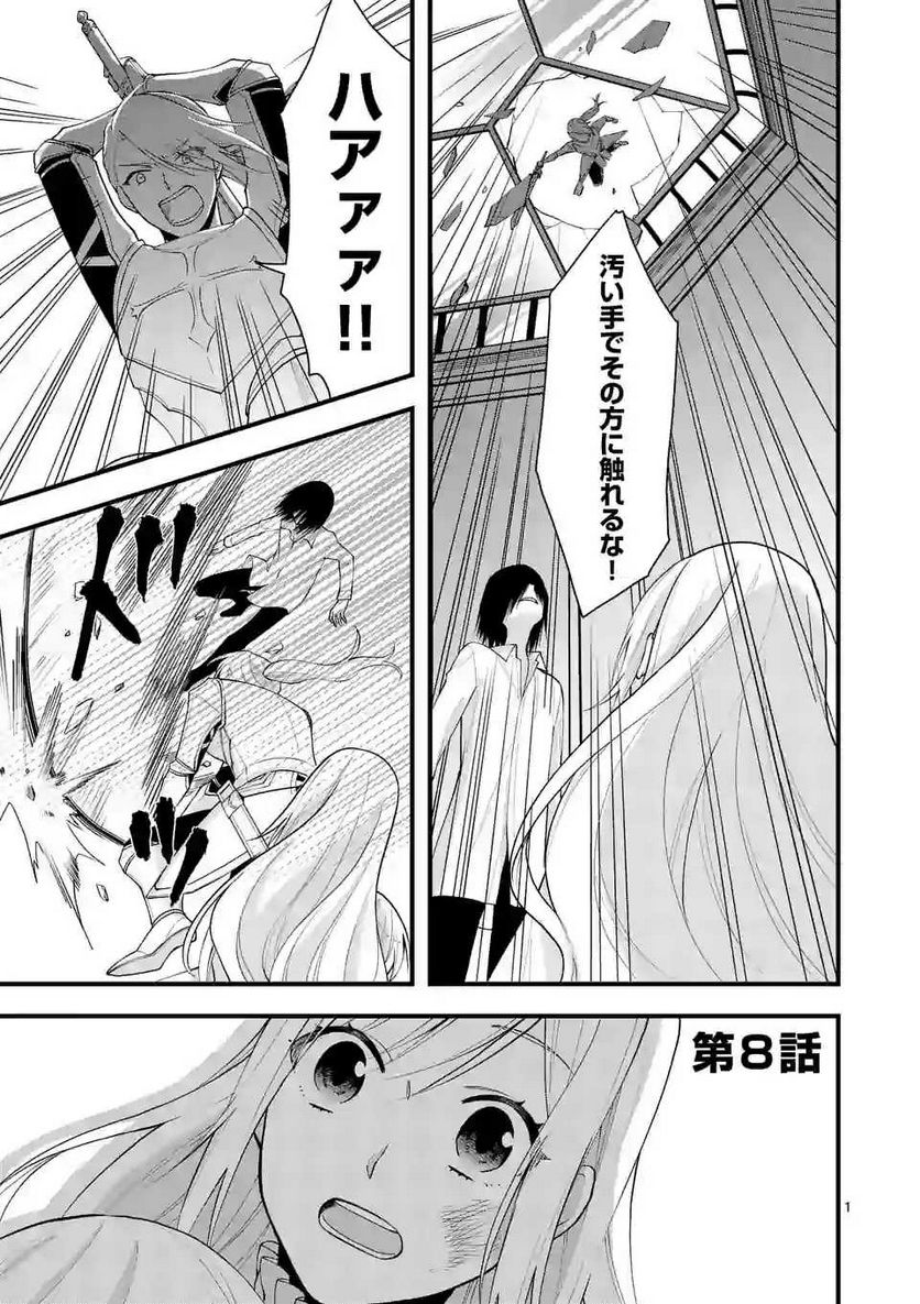 異世界で聖騎士の箱推ししてたら尊みが過ぎて聖女になってた - 第8.1話 - Page 1