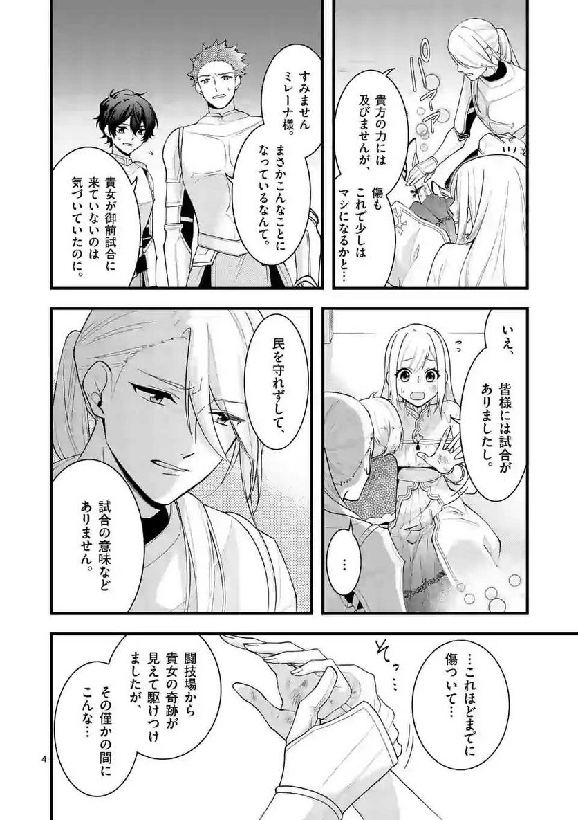 異世界で聖騎士の箱推ししてたら尊みが過ぎて聖女になってた - 第8.1話 - Page 4