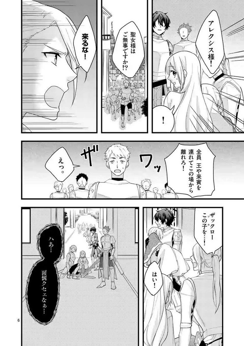 異世界で聖騎士の箱推ししてたら尊みが過ぎて聖女になってた - 第8.1話 - Page 6