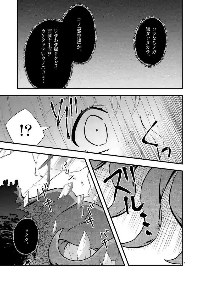 異世界で聖騎士の箱推ししてたら尊みが過ぎて聖女になってた - 第8.1話 - Page 7