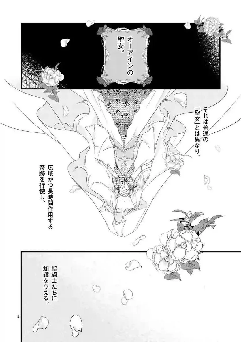 異世界で聖騎士の箱推ししてたら尊みが過ぎて聖女になってた - 第2話 - Page 2