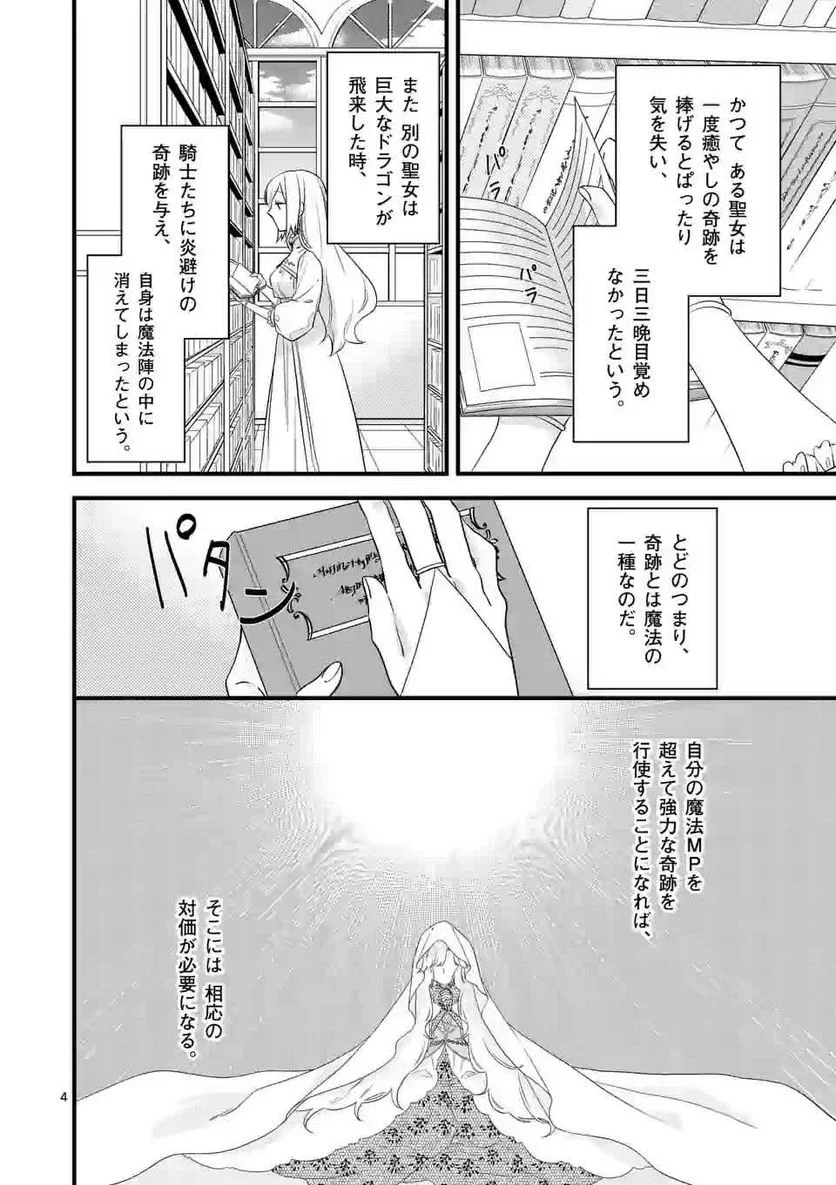 異世界で聖騎士の箱推ししてたら尊みが過ぎて聖女になってた - 第2話 - Page 4